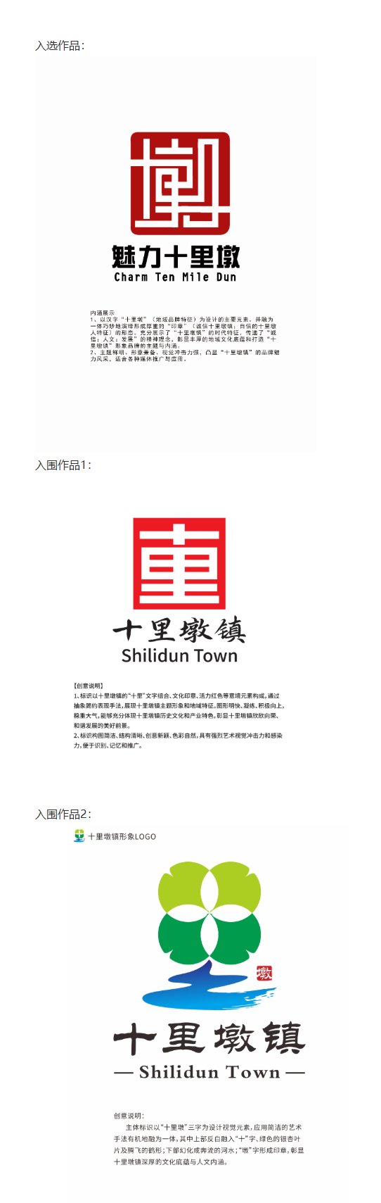 十里墩镇LOGO及宣传口号征集结果公示.0图片_NO.01图