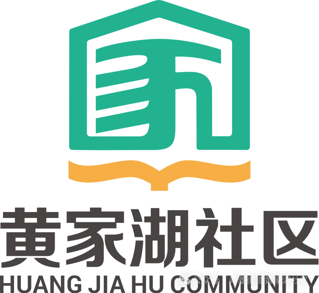 黄家湖社区LOGO征集投票结果闪亮登场！.0图片_NO.01图