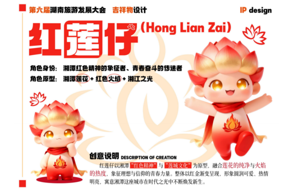 第六届湖南旅游发展大会主题口号、形象标识LOGO、吉祥物征集评审结果正式揭晓.5图片_NO.06图