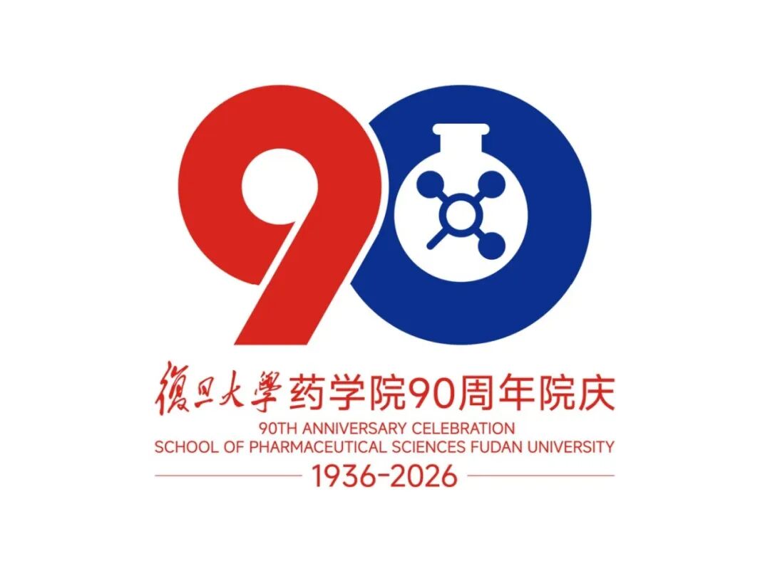 复旦大学药学院90周年院庆标识（LOGO）公开展示与网络评选.3图片_NO.04图