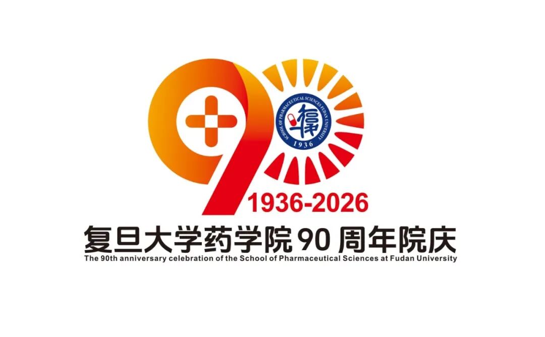 复旦大学药学院90周年院庆标识（LOGO）公开展示与网络评选.9图片_NO.010图