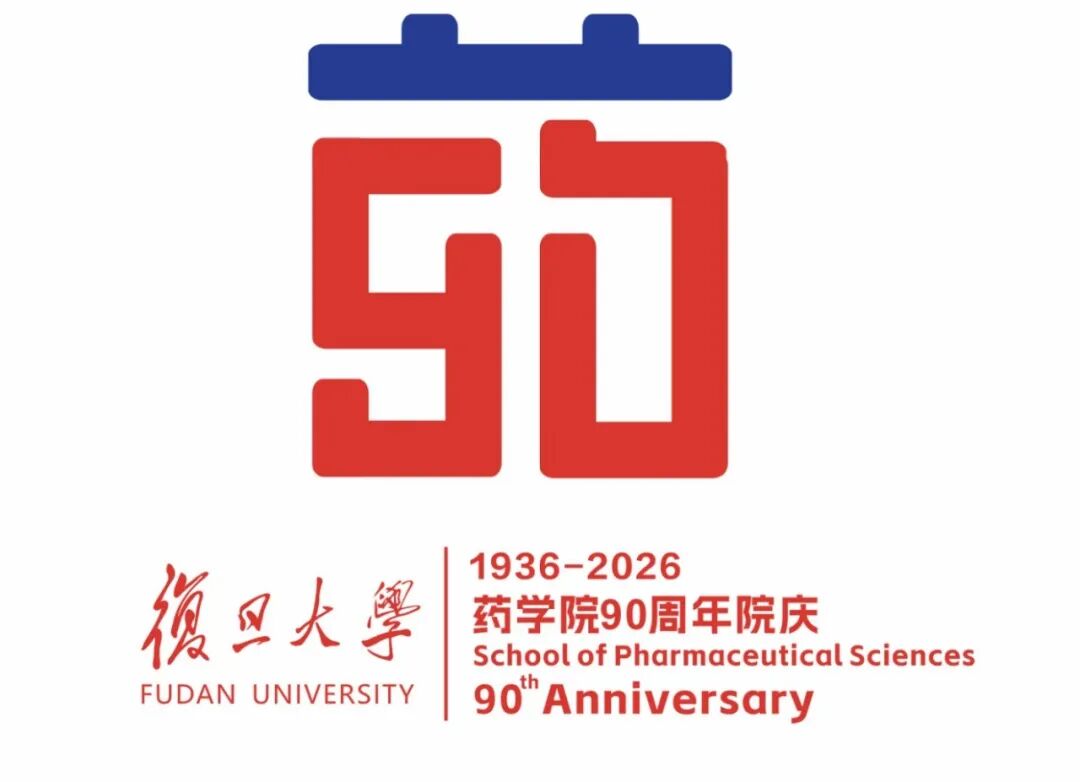 复旦大学药学院90周年院庆标识（LOGO）公开展示与网络评选.5图片_NO.06图