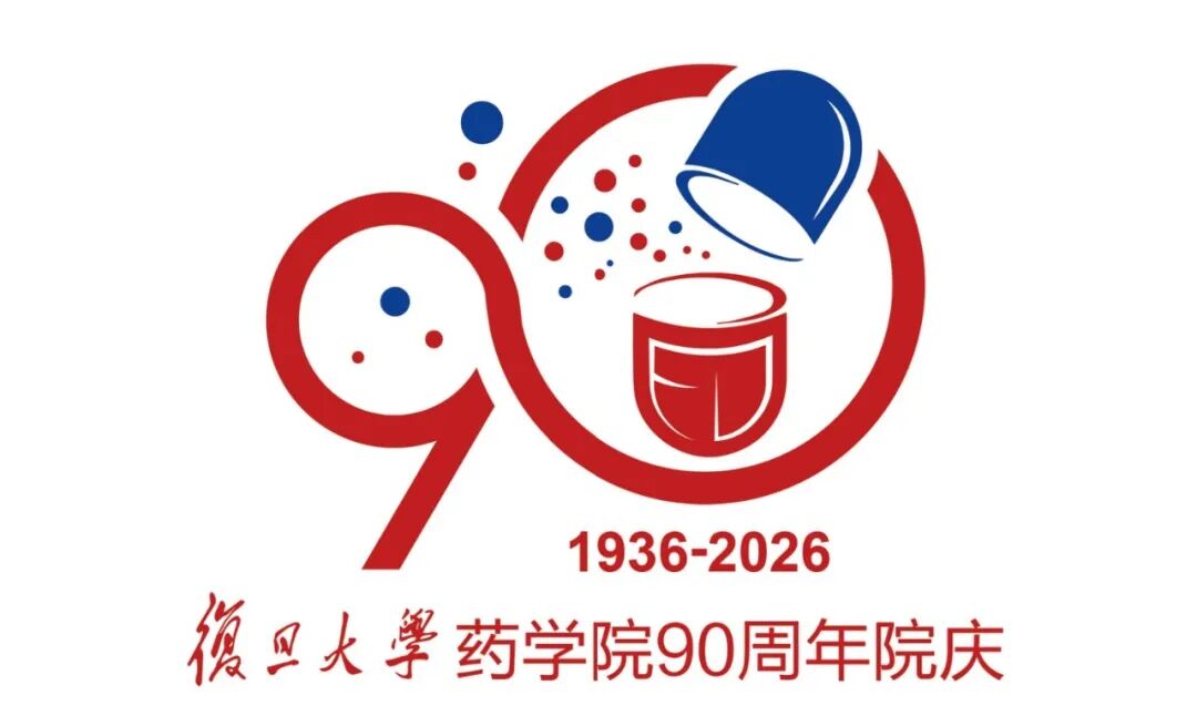 复旦大学药学院90周年院庆标识（LOGO）公开展示与网络评选.7图片_NO.08图