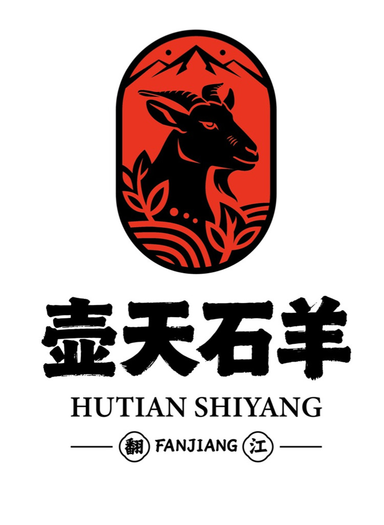  湘乡“壶天石羊”品牌创意征集结果揭晓.1图片_NO.02图