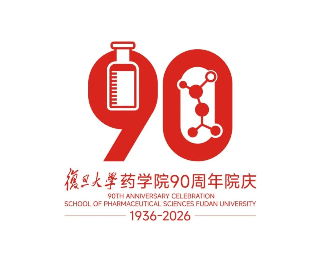 复旦大学药学院90周年院庆标识（LOGO）公开展示与网络评选.6图片_NO.07图