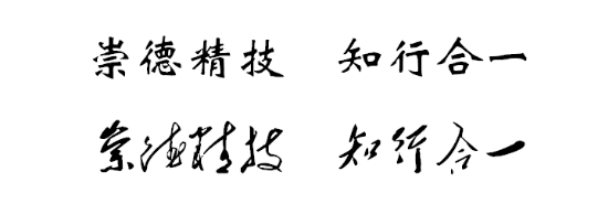 永州职业技术学院新校徽logo、新校训征集揭晓.3图片_NO.04图