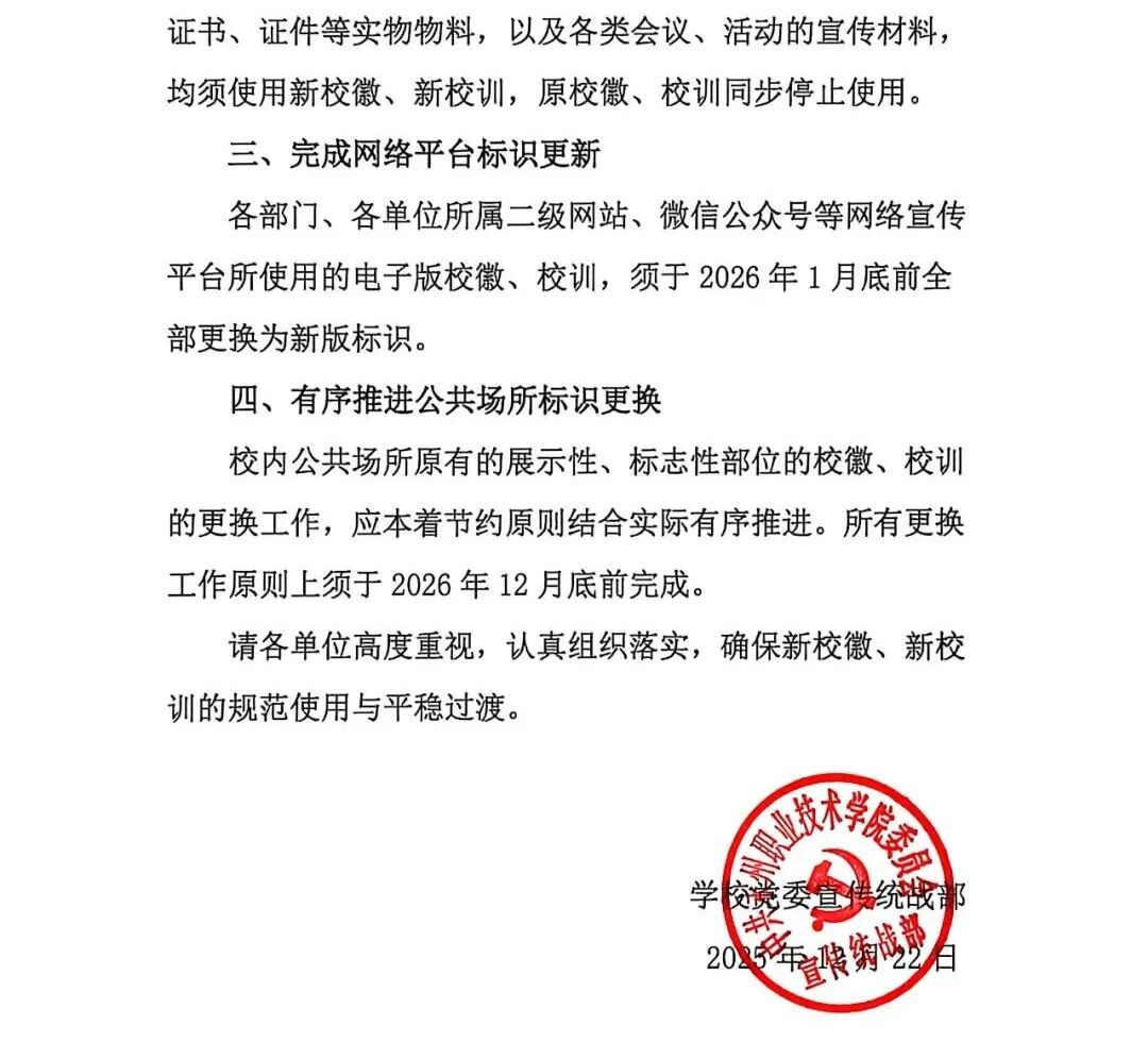 永州职业技术学院新校徽logo、新校训征集揭晓.1图片_NO.02图