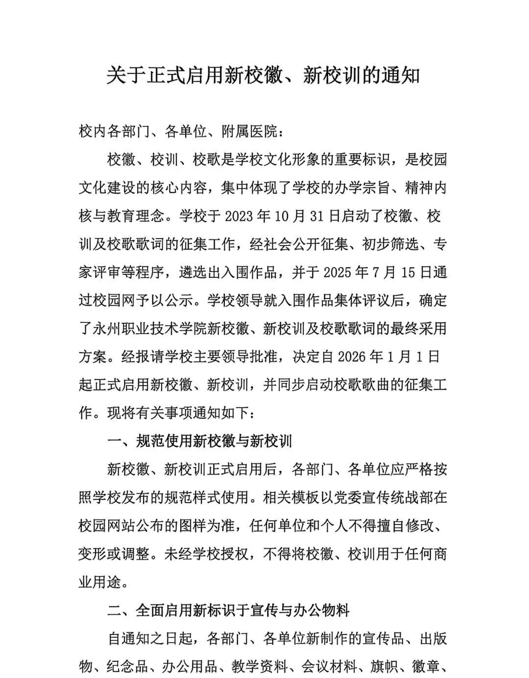 永州职业技术学院新校徽logo、新校训征集揭晓.0图片_NO.01图