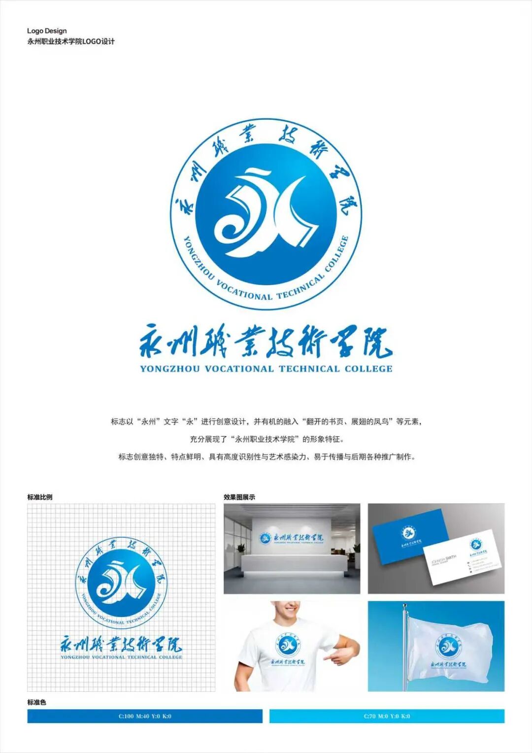 永州职业技术学院新校徽logo、新校训征集揭晓.2图片_NO.03图