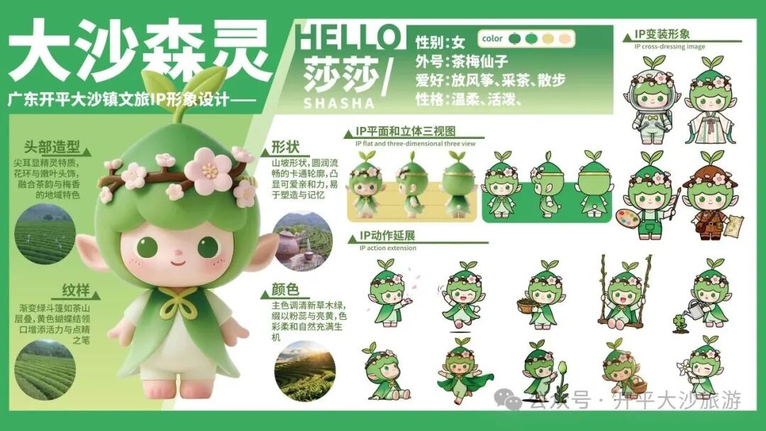 「侨都茶香小镇」IP形象大赛获奖名单正式揭晓！.4图片_NO.05图