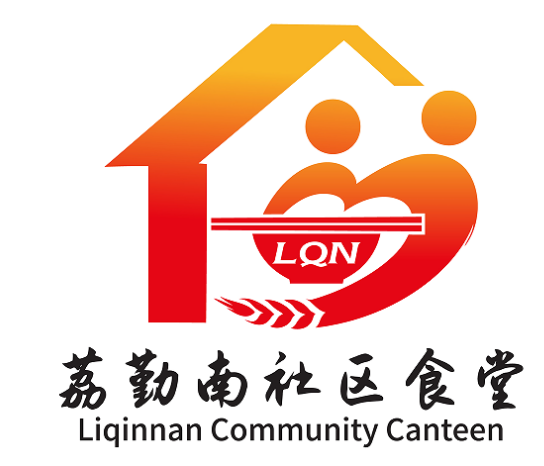 荔勤南社区食堂LOGO设计征集大赛获奖公示.2图片_NO.03图