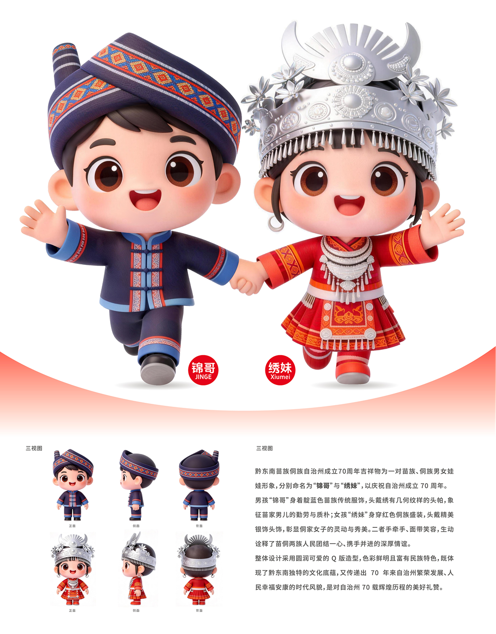 黔东南苗族侗族自治州成立70周年庆祝活动标志（LOGO）、吉祥物征集活动结果评审公示.17图片_NO.018图