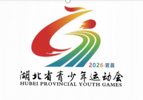 2026年湖北省青少年运动会会徽、吉祥物、主题口号征集投票.4图片_NO.05图