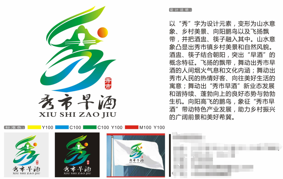 丰城“秀市早酒”LOGO和宣传语征集揭晓.7图片_NO.08图