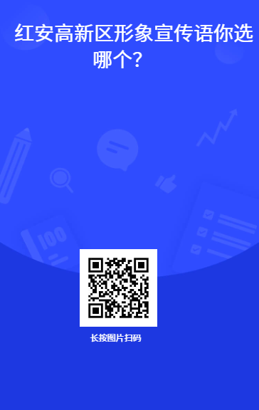 红安高新技术产业园区形象标识（LOGO）和宣传语征集投票.39图片_NO.026图