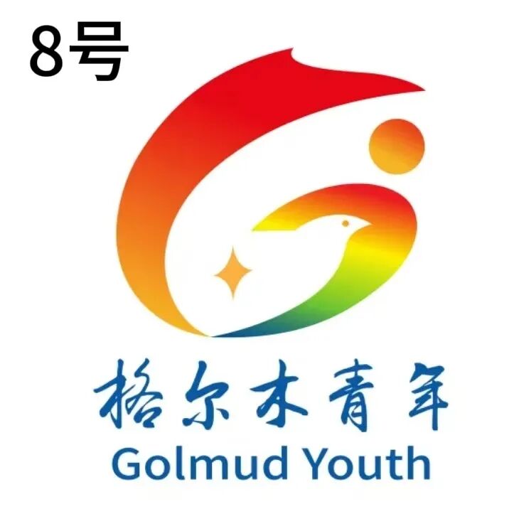 共青团格尔木市委IP形象及Logo设计结果公示.10图片_NO.07图