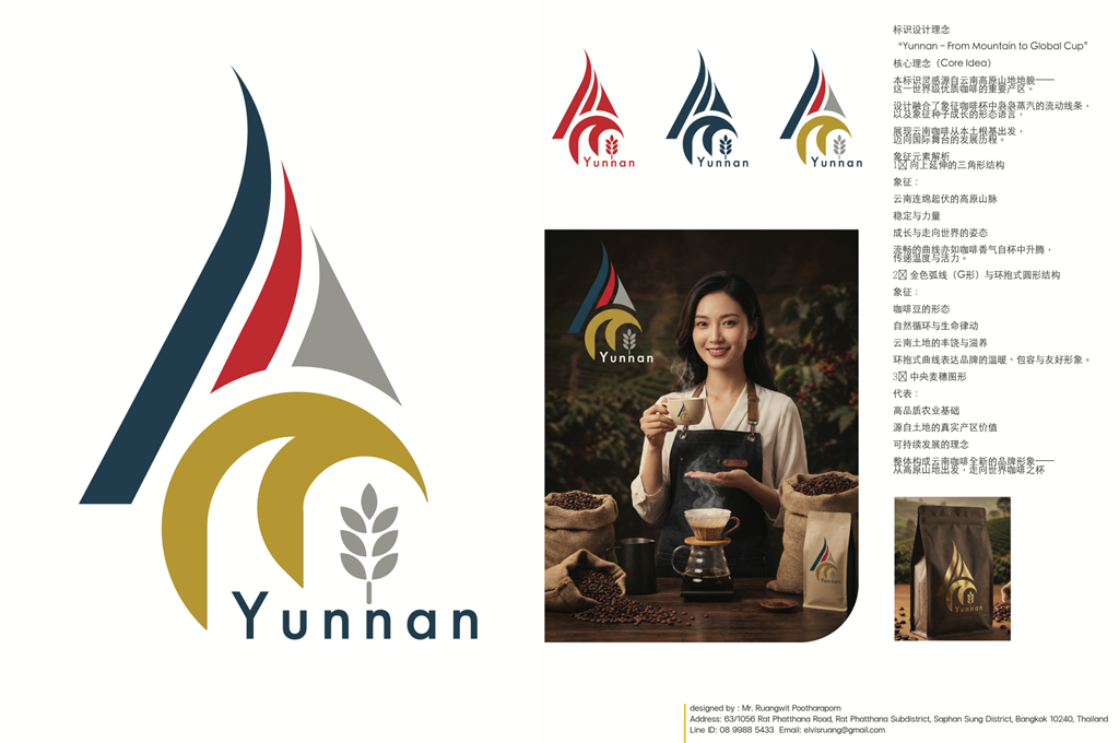 2026云南咖啡主题宣传标识LOGO、标语征集揭晓.1图片_NO.02图