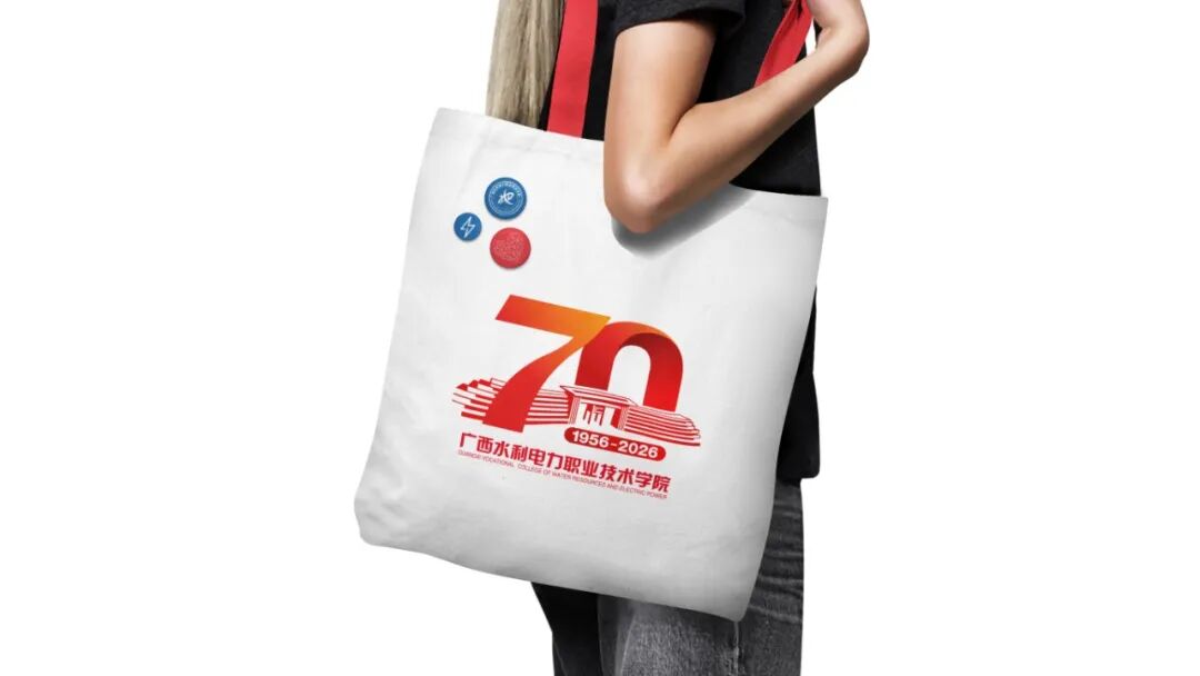 广西水利电力职业技术学院70周年校庆主题标识logo正式发布_NO.09图