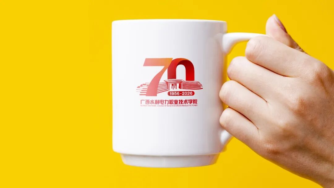 广西水利电力职业技术学院70周年校庆主题标识logo正式发布_NO.08图