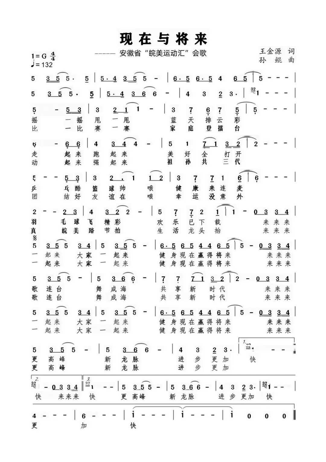 “皖美运动汇”2026安徽省全民健身赛事季系列赛事活动会徽、主题口号、吉祥物征.29图片_NO.030图