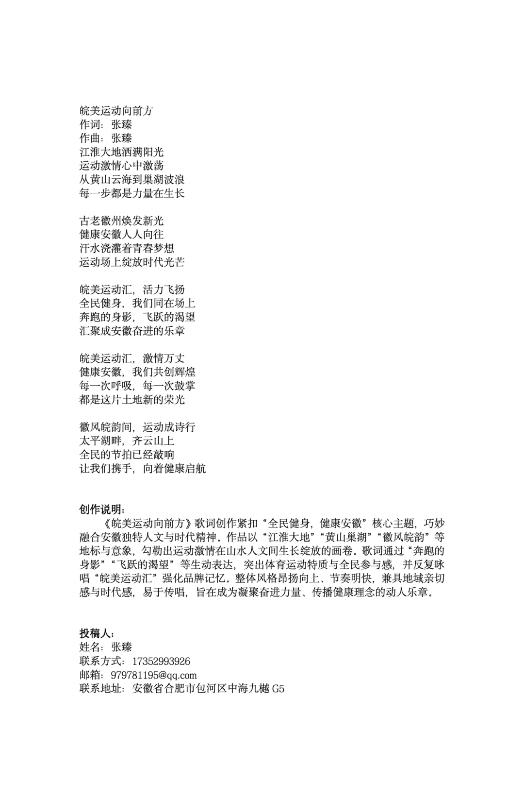 “皖美运动汇”2026安徽省全民健身赛事季系列赛事活动会徽、主题口号、吉祥物征.33图片_NO.034图