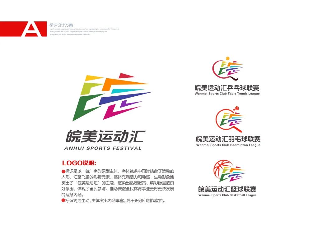 “皖美运动汇”2026安徽省全民健身赛事季系列赛事活动会徽、主题口号、吉祥物征.5图片_NO.06图