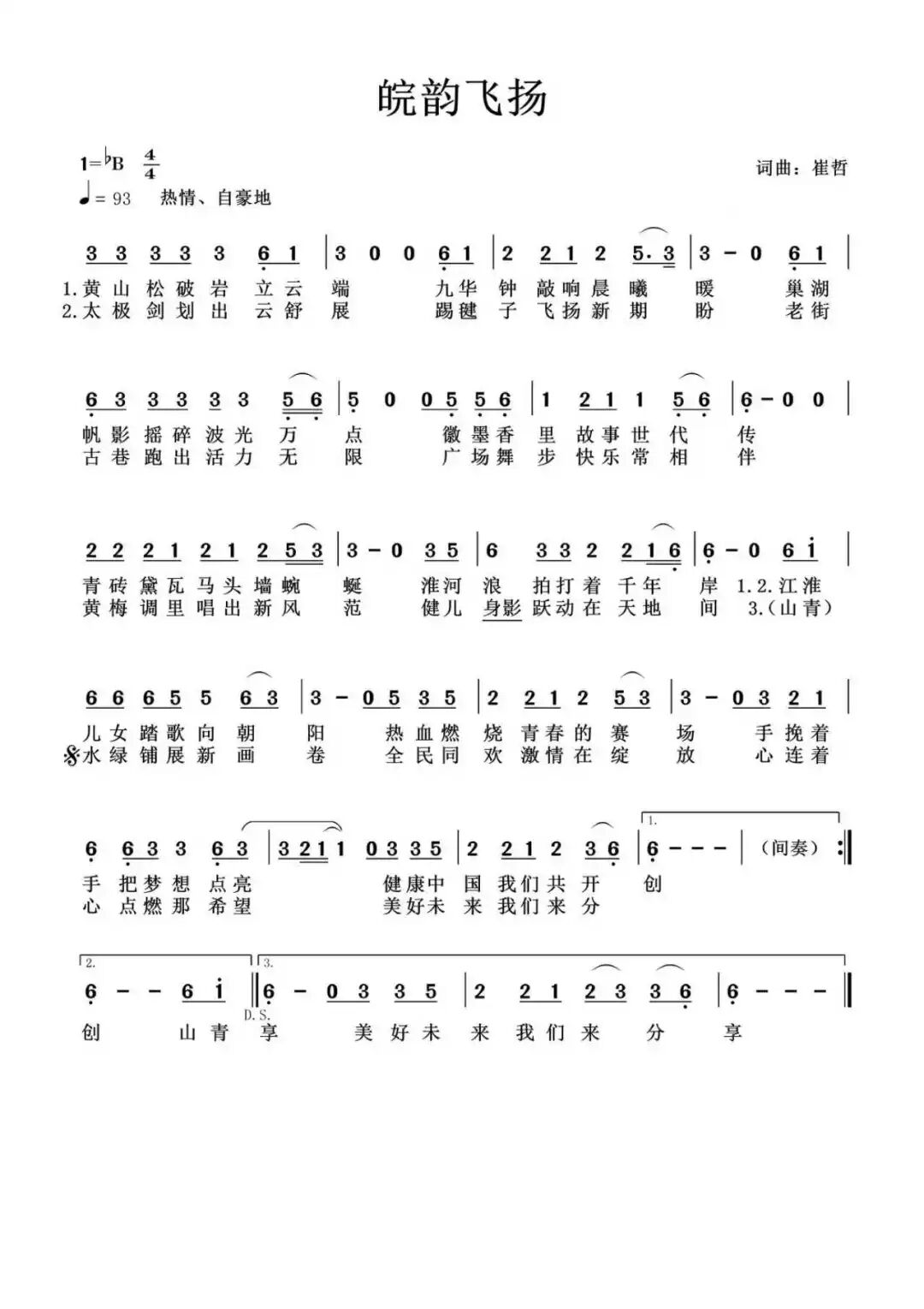 “皖美运动汇”2026安徽省全民健身赛事季系列赛事活动会徽、主题口号、吉祥物征.31图片_NO.032图