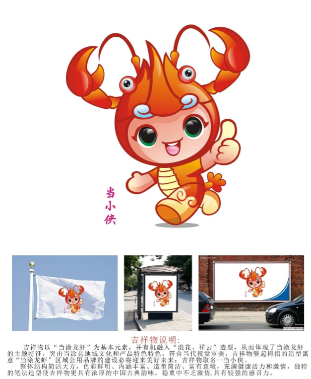 “当涂龙虾”品牌LOGO和吉祥物征集设计结果公示.5图片_NO.06图