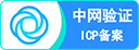 可信网站认证_NO.018图