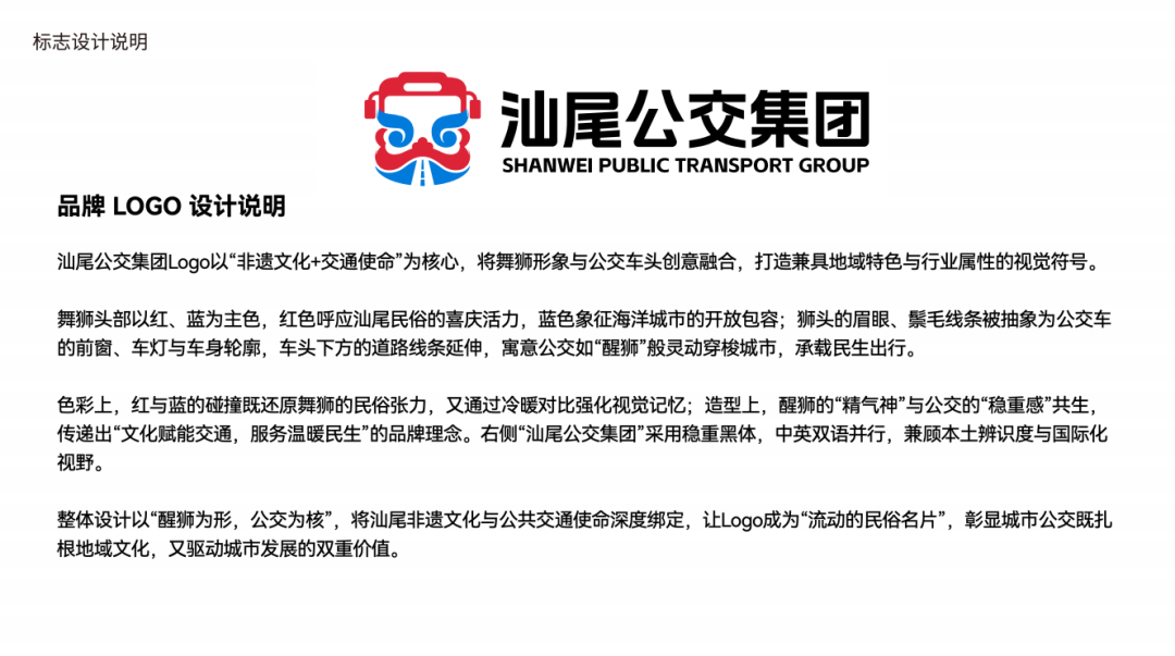 汕尾市公共交通服务集团有限公司关于征集官方LOGO结果的公告.1图片_NO.02图