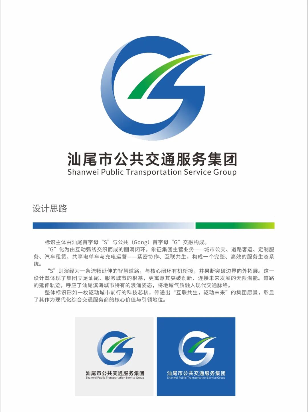 汕尾市公共交通服务集团有限公司关于征集官方LOGO结果的公告.3图片_NO.04图
