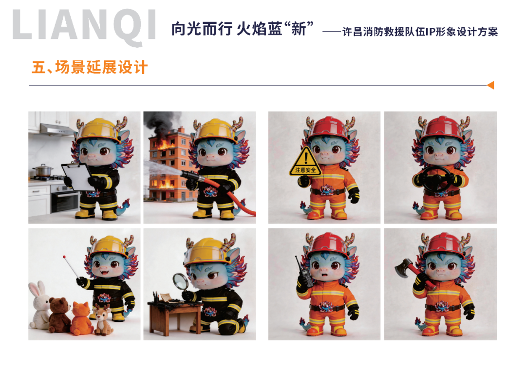 “向光而行 火焰蓝‘新’”许昌消防IP形象设计大赛获奖名单揭晓！_NO.07图