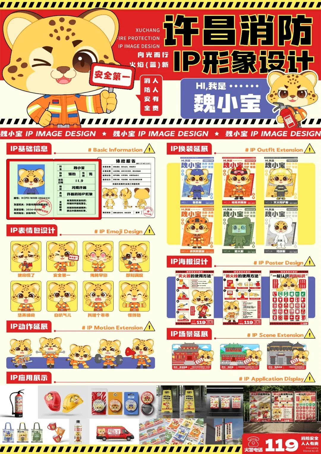 “向光而行 火焰蓝‘新’”许昌消防IP形象设计大赛获奖名单揭晓！_NO.022图