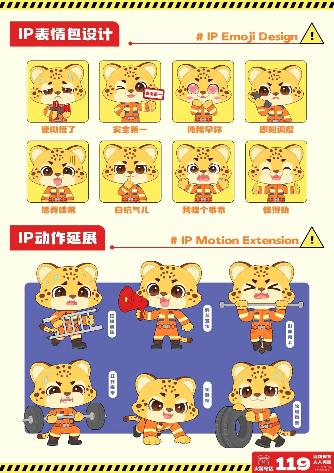 “向光而行 火焰蓝‘新’”许昌消防IP形象设计大赛获奖名单揭晓！_NO.024图