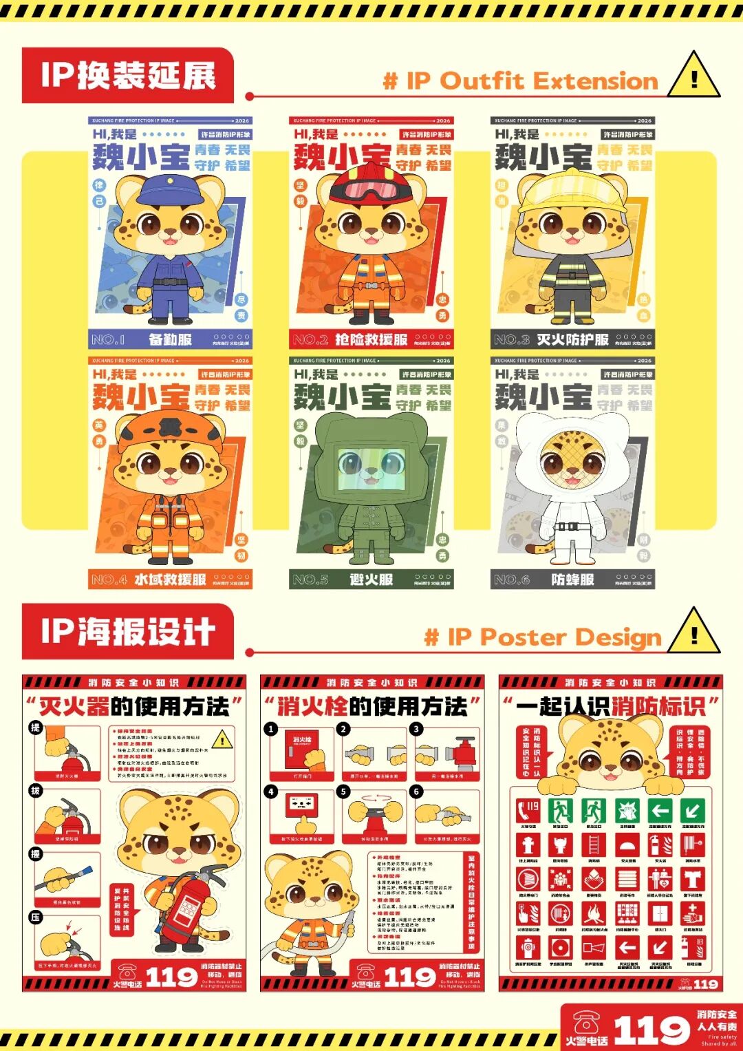 “向光而行 火焰蓝‘新’”许昌消防IP形象设计大赛获奖名单揭晓！_NO.025图