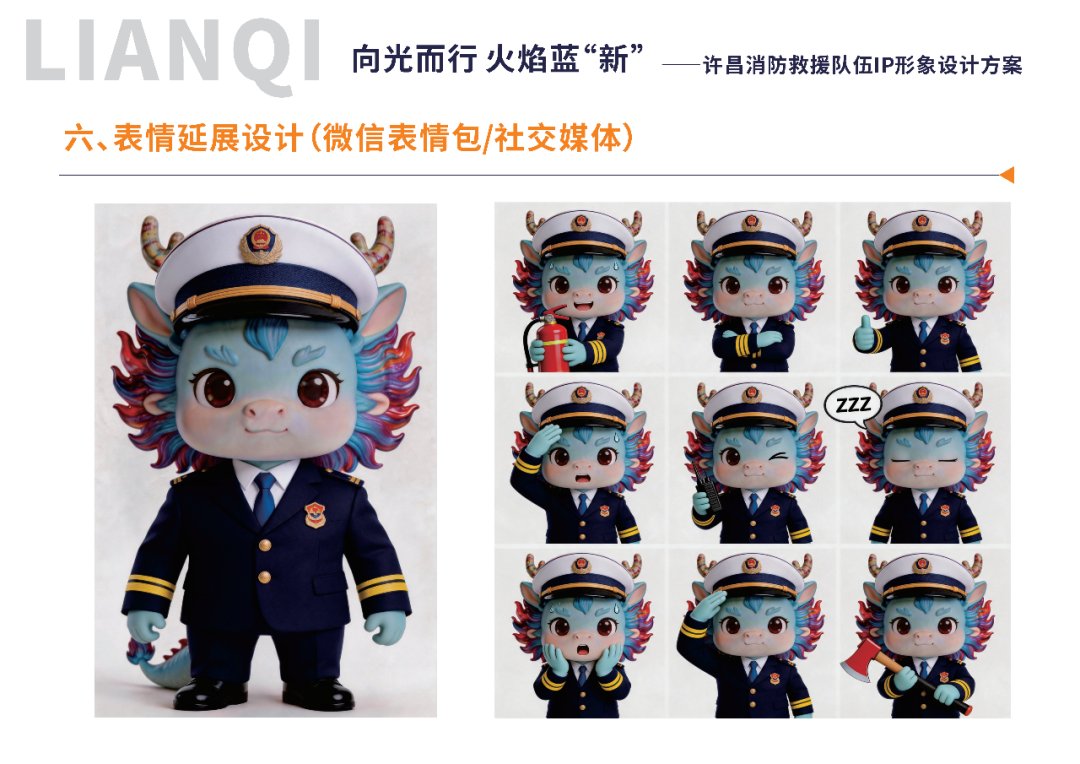 “向光而行 火焰蓝‘新’”许昌消防IP形象设计大赛获奖名单揭晓！_NO.08图