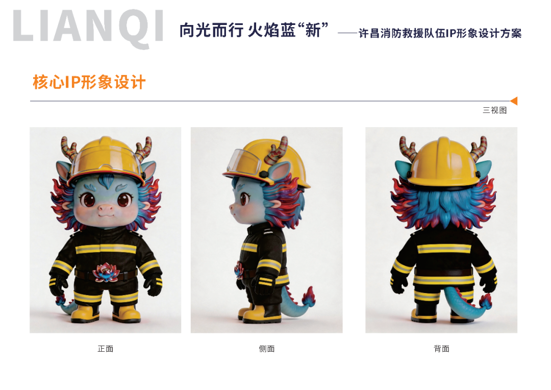 “向光而行 火焰蓝‘新’”许昌消防IP形象设计大赛获奖名单揭晓！_NO.06图