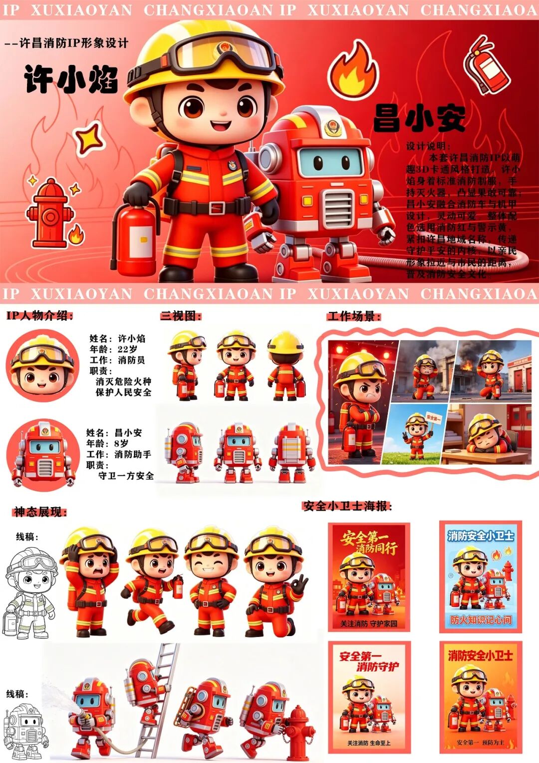 “向光而行 火焰蓝‘新’”许昌消防IP形象设计大赛获奖名单揭晓！_NO.029图