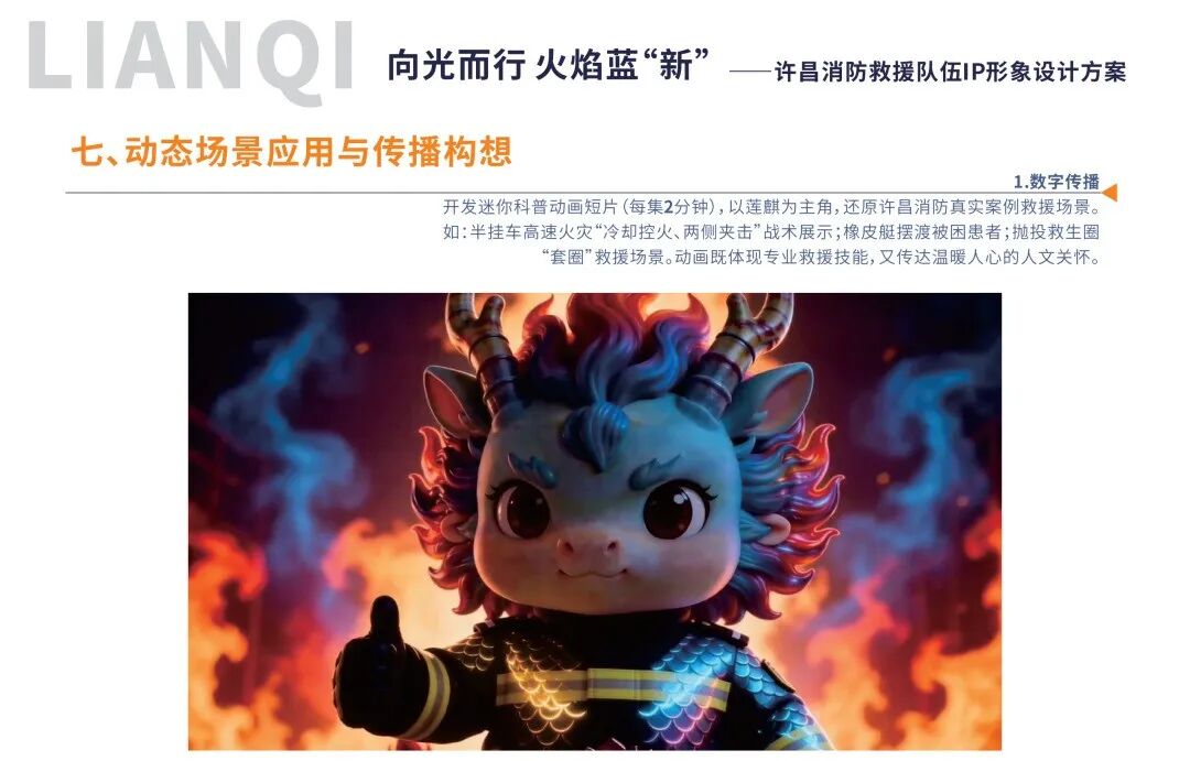 “向光而行 火焰蓝‘新’”许昌消防IP形象设计大赛获奖名单揭晓！_NO.010图