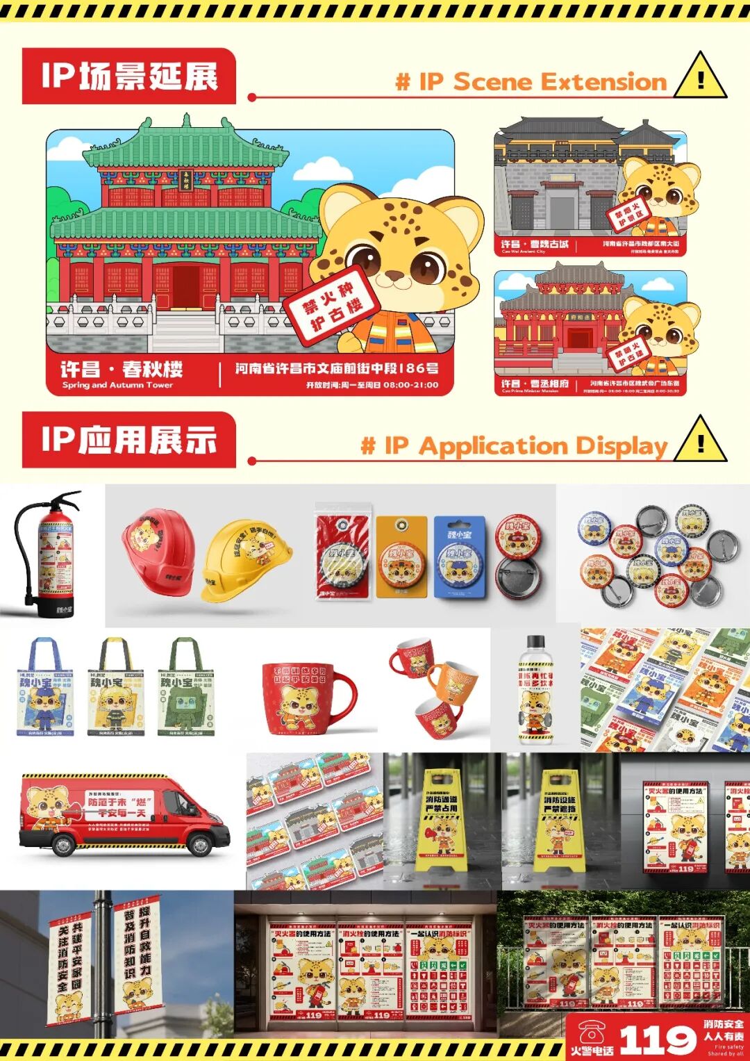 “向光而行 火焰蓝‘新’”许昌消防IP形象设计大赛获奖名单揭晓！_NO.026图