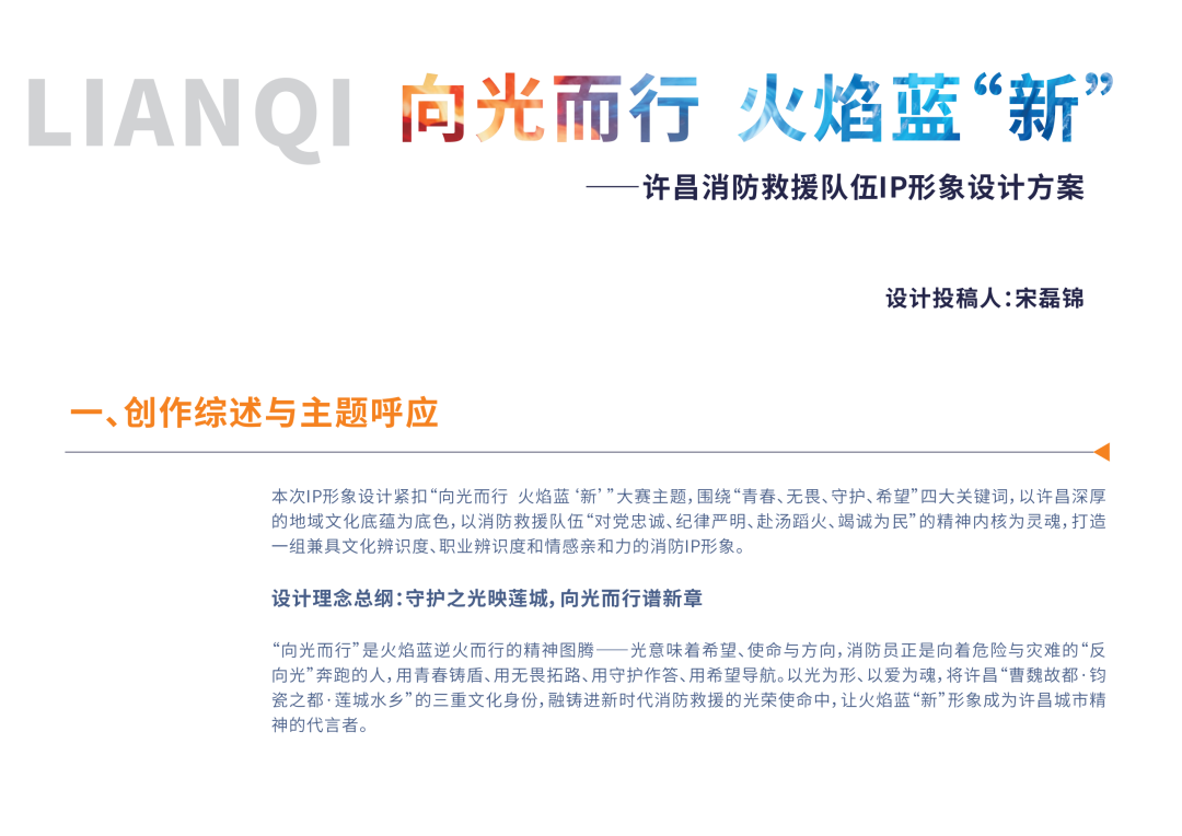 “向光而行 火焰蓝‘新’”许昌消防IP形象设计大赛获奖名单揭晓！_NO.02图