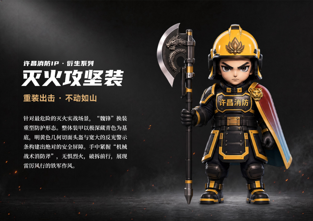 “向光而行 火焰蓝‘新’”许昌消防IP形象设计大赛获奖名单揭晓！_NO.013图
