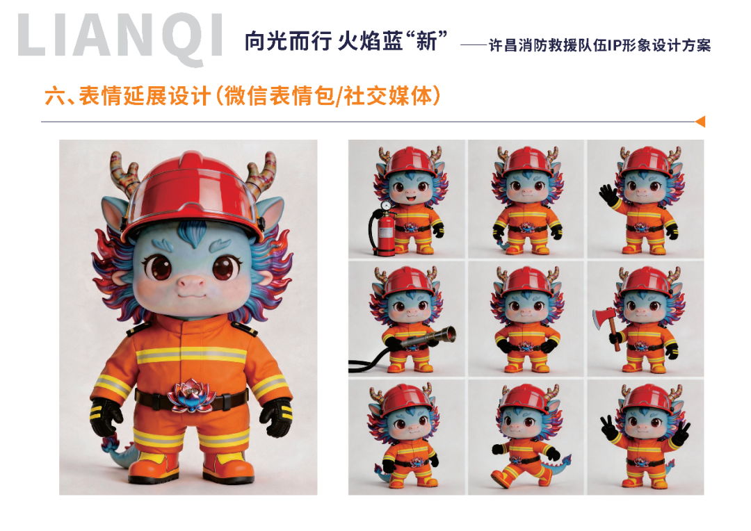 “向光而行 火焰蓝‘新’”许昌消防IP形象设计大赛获奖名单揭晓！_NO.09图