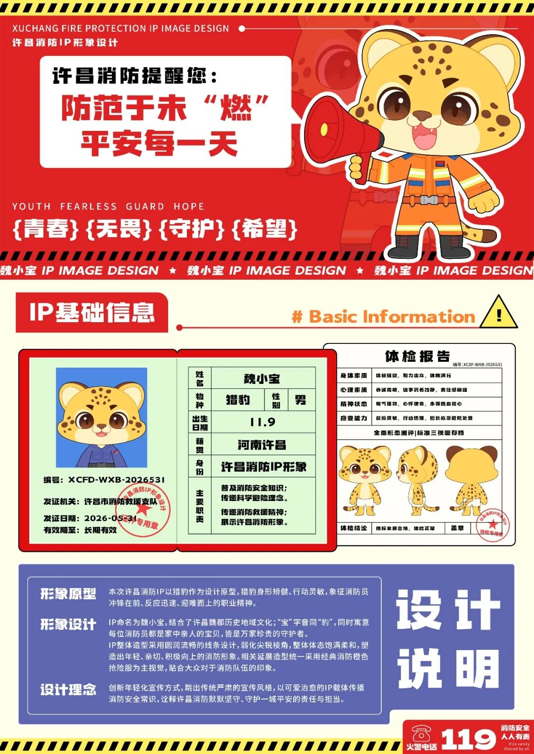 “向光而行 火焰蓝‘新’”许昌消防IP形象设计大赛获奖名单揭晓！_NO.023图