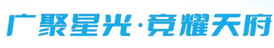 四川省第十一届残疾人运动会暨第六届特殊奥林匹克运动会标志标识正式发布.1图片_NO.02图