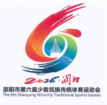 邵阳市第六届少数民族传统体育运动会主题口号、会徽、吉祥物评选结果公示.2图片_NO.03图
