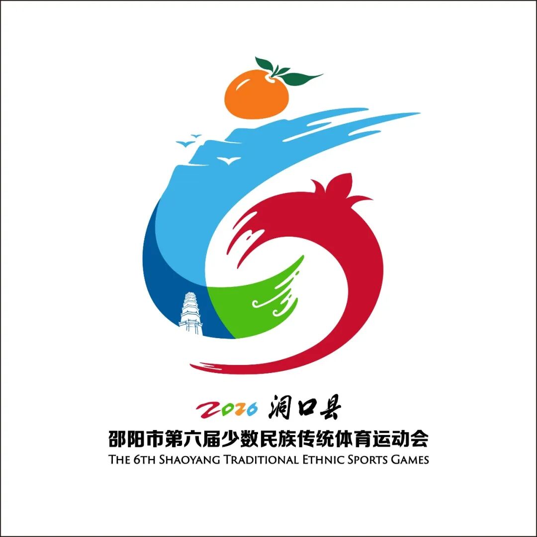 邵阳市第六届少数民族传统体育运动会主题口号、会徽、吉祥物评选结果公示.0图片_NO.01图
