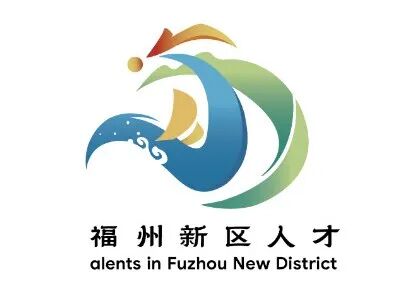 福州新区（长乐区）人才品牌LOGO和IP形象征集结果公示.8图片_NO.09图
