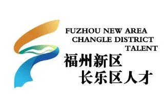 福州新区（长乐区）人才品牌LOGO和IP形象征集结果公示.3图片_NO.04图
