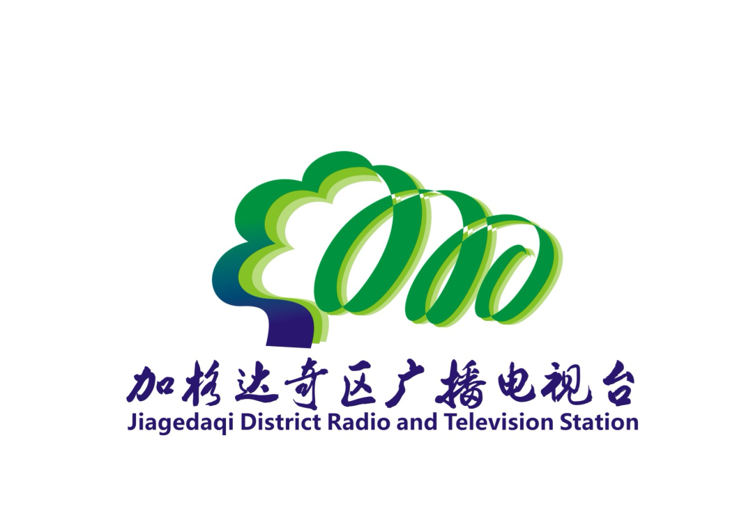 关于加格达奇区广播电视台台标logo征集结果的公示.0图片_NO.01图